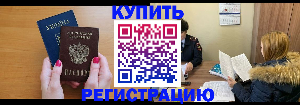 миграционный учет в Янауле