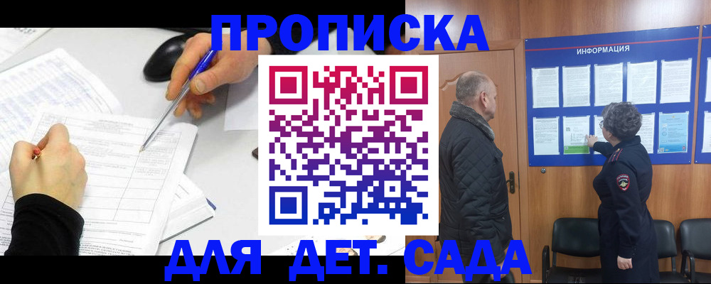 прописка законно в Янауле