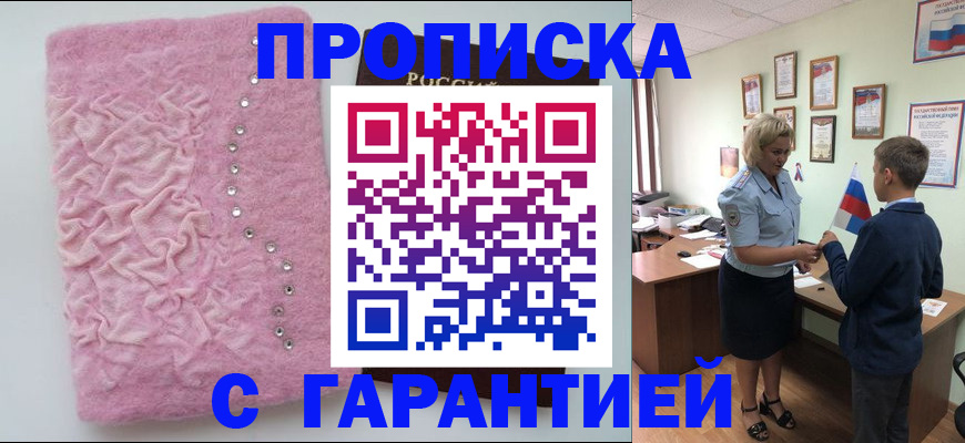 прописка штамп в Янауле