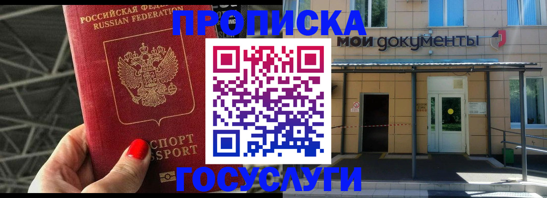 временная регистрация в Янауле